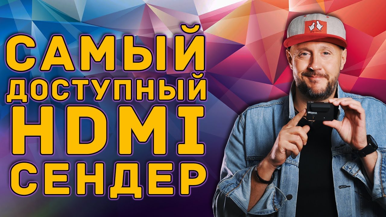 Самый доступный HDMI видео сендер – Inkee Benbox