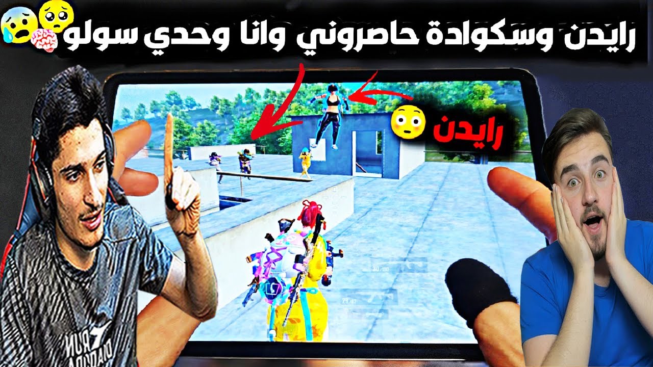 واجهت رايدن وسكواده😱 سويت عليهم أقوى لقطة بالعالم🔥 وعلمدار اتهمني بالهاك!