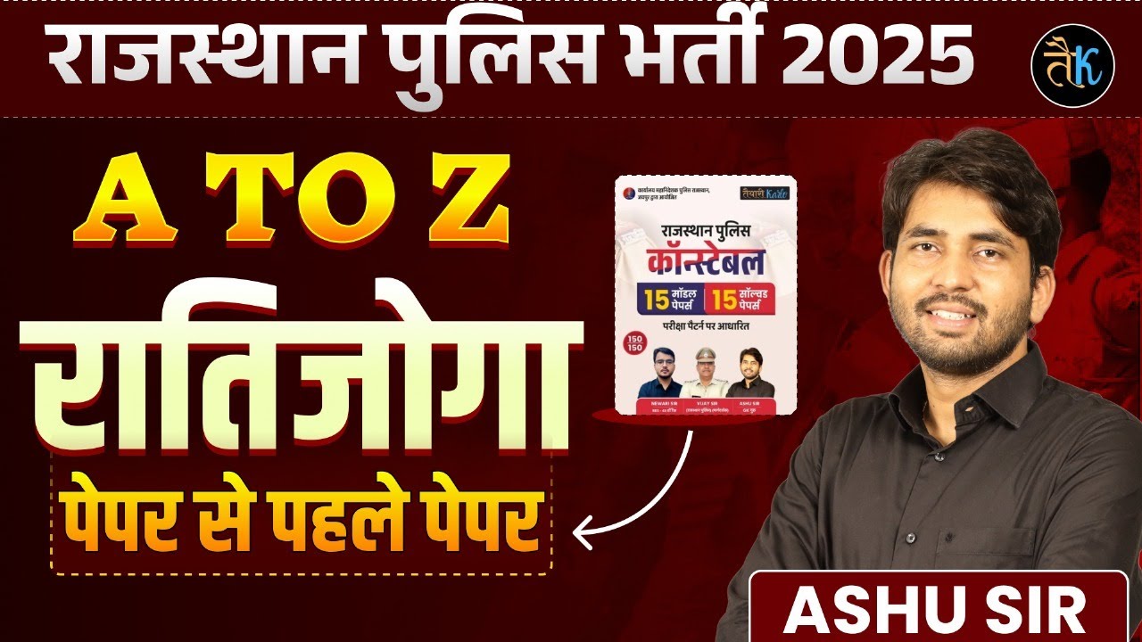 Rajasthan Police Bharti 2025 | पेपर से पहले पेपर | Police Constable Marathon Class | GK By Ashu Sir