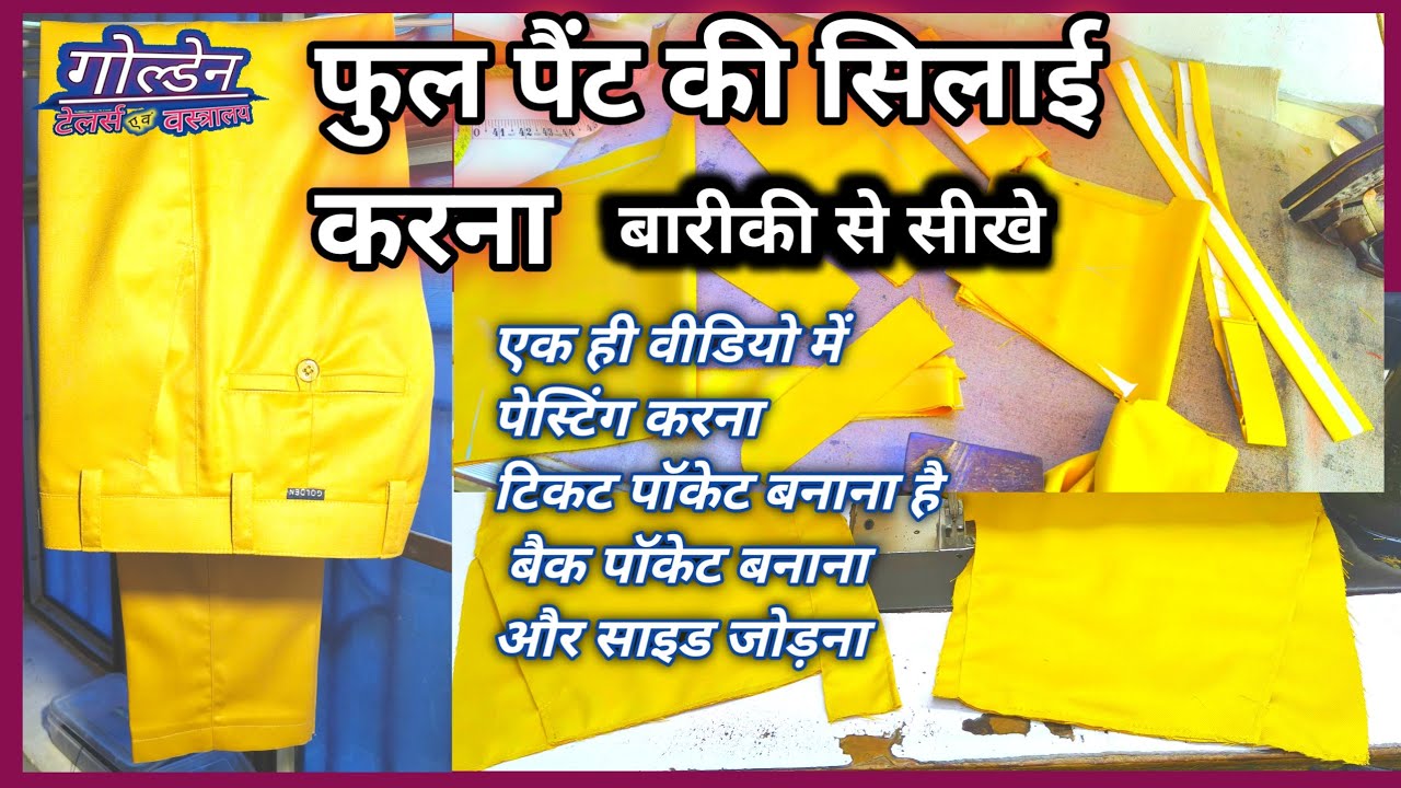 Full Pant ki silai karna | Bariki se sikhe || How to sew full pants | Learn in detail @goldentailor 