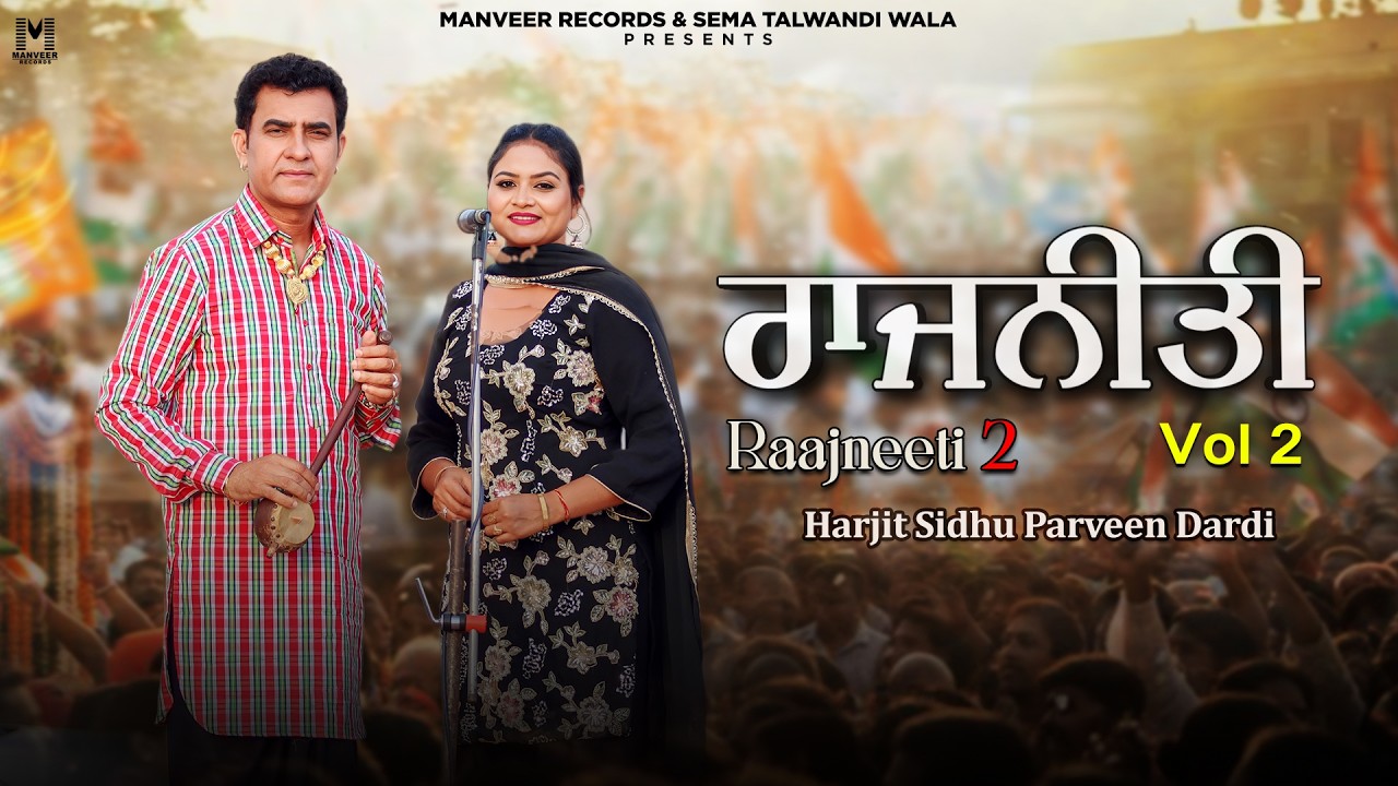 Rajneeti 2 II Harjit Sidhu Parveen Dardi ll Sekhon Jandwala ll New punjabi Song 2026