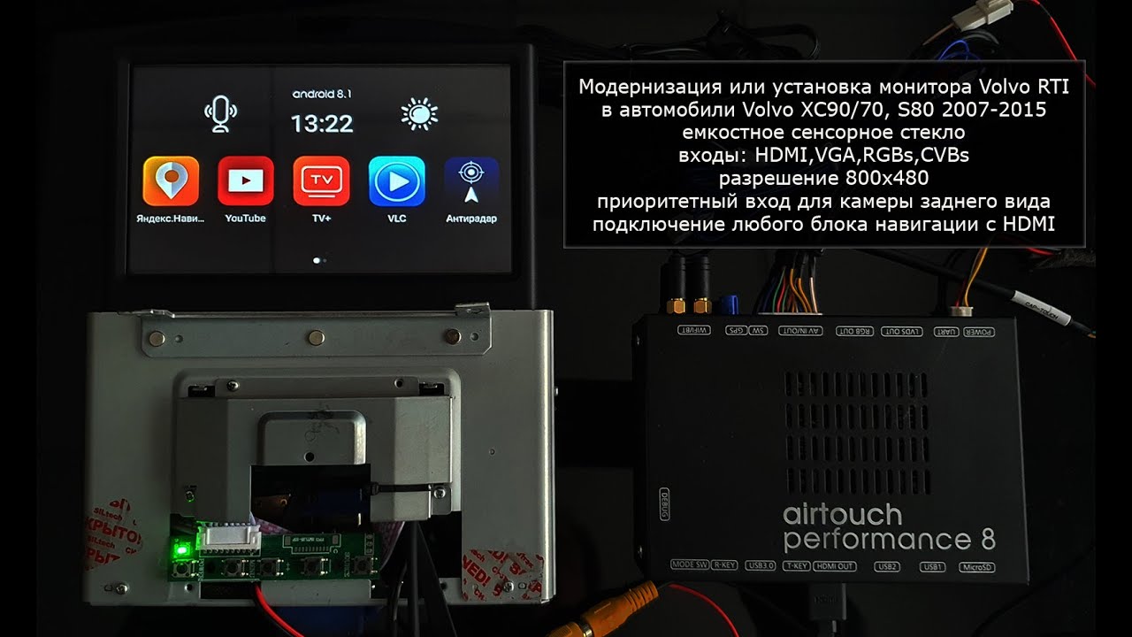 Модернизация или установка монитора HDMI  Volvo RTI в автомобили XC90 XC70 S80 S60