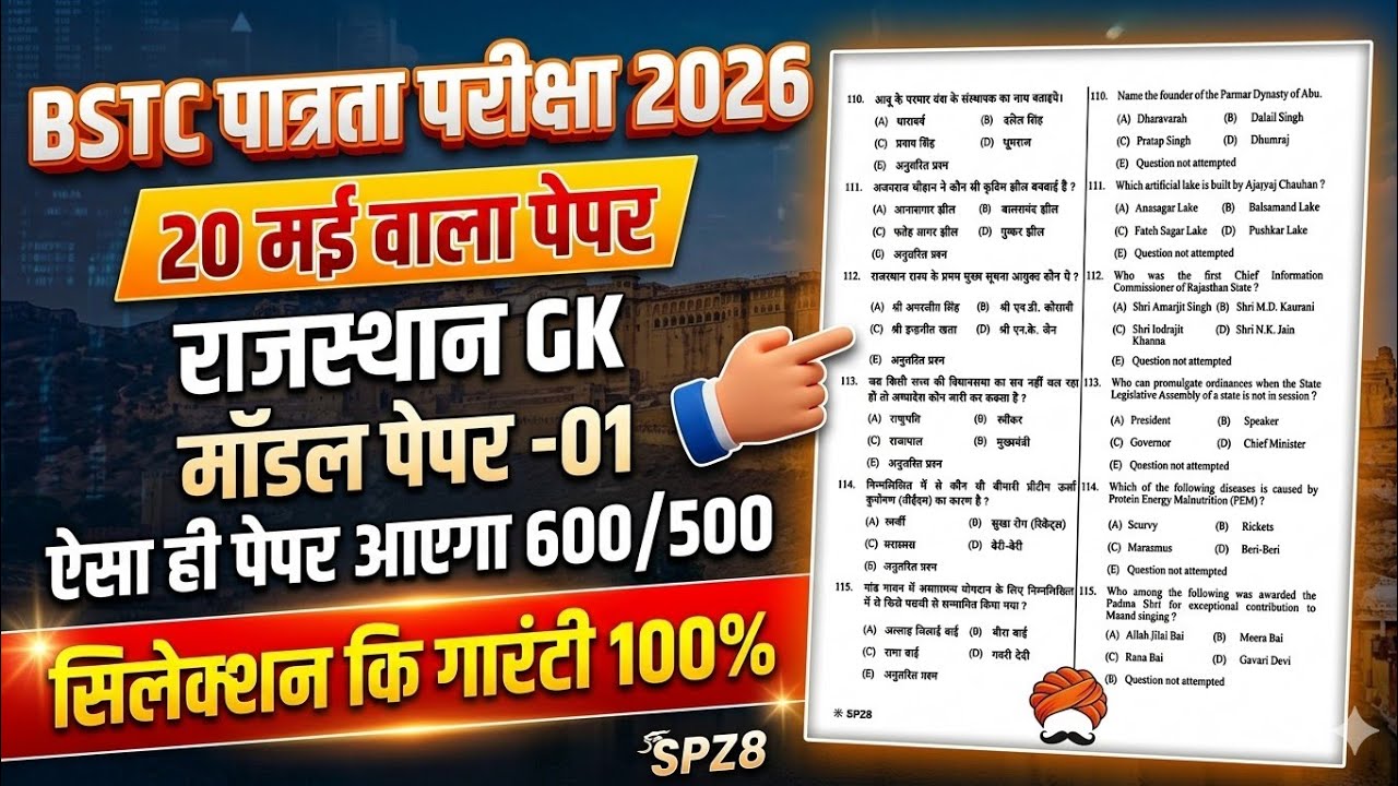 BSTC 2026 Model Paper 1 | हुबहू परीक्षा पेपर जैसा | BSTC Online Classes 2026 | Bstc Rajasthan Gk