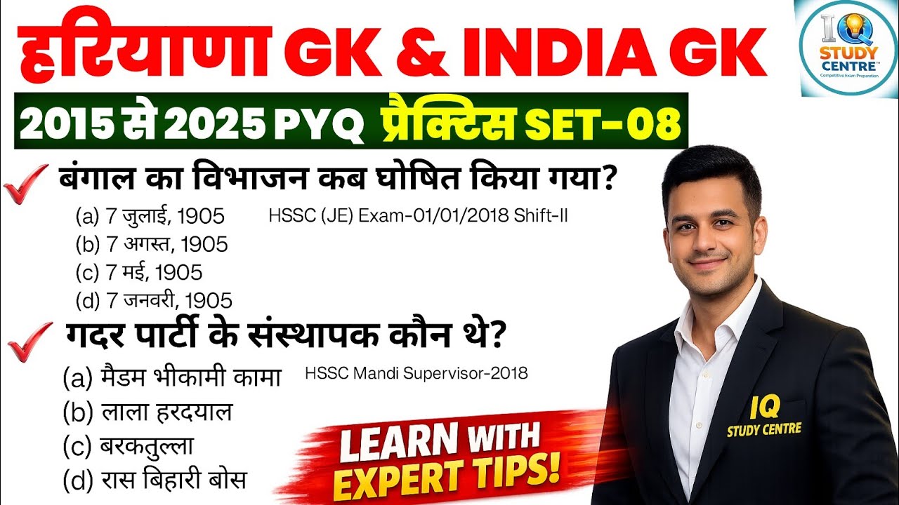 Haryana GK & India GK PYQ | Practice Set-08 | HSSC CET MAINS, GROUP - D 2026 GK/GS CLASS #hssccet