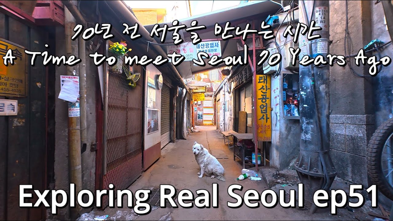 서울 도심 한복판에서 만난 70년 전 서울 4KㅣASMRㅣNOISEㅣSeoul of 70 Years Ago in the Center of Seoul