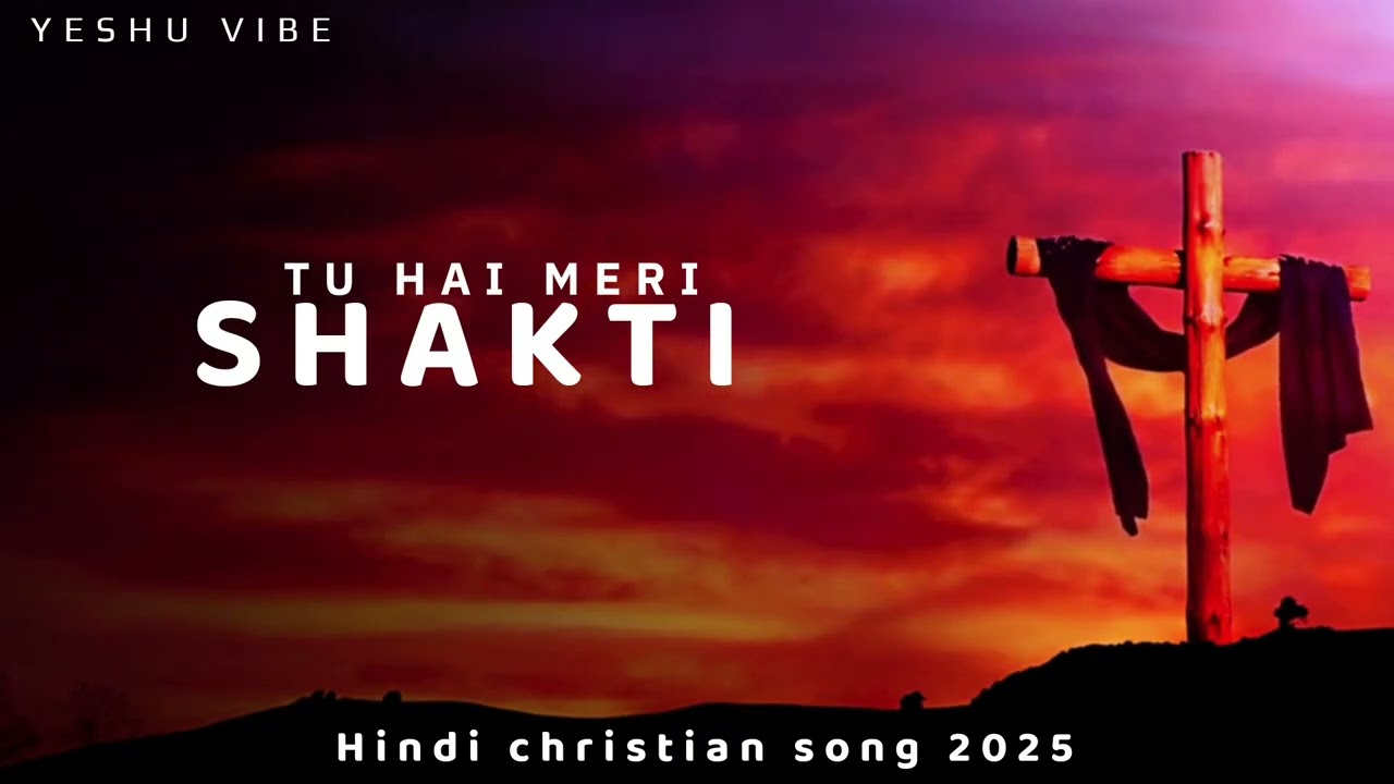 Tu Hai Meri Shakti | तू है मेरी शक्ति | Christian Worship Song | Hindi Christian Song