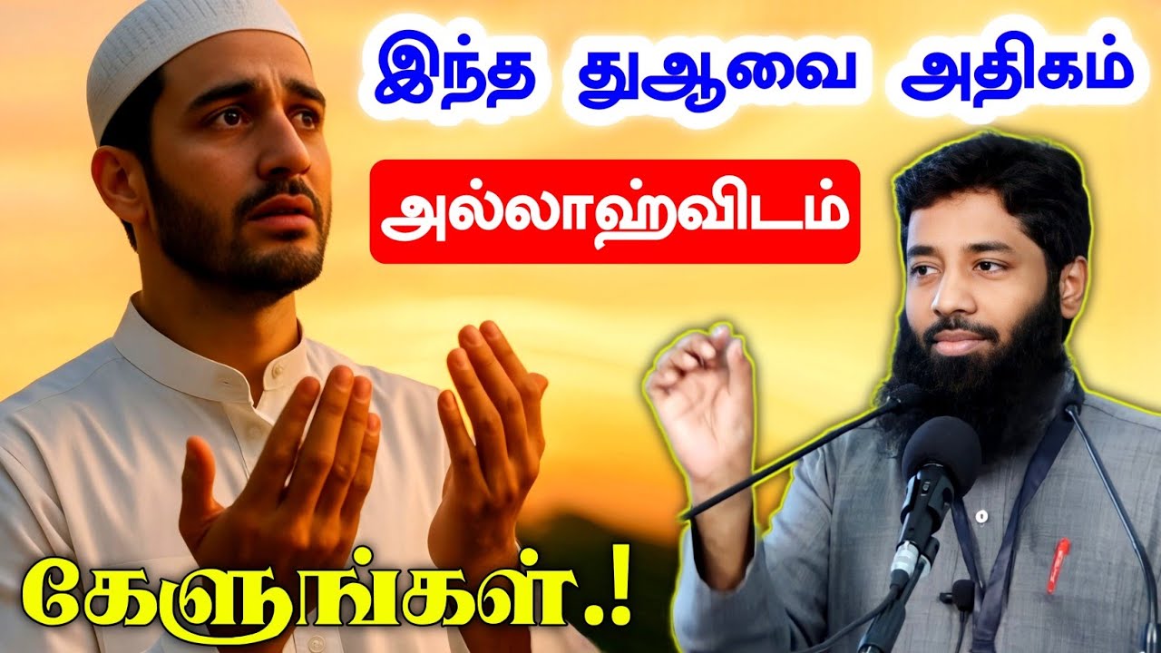 இந்த துஆவை அதிகம் அதிகம் அல்லாஹ்விடம் கேளுங்கள்.! | Mujahid Ibnu Razeen Bayan | Halal Talks Tamil 