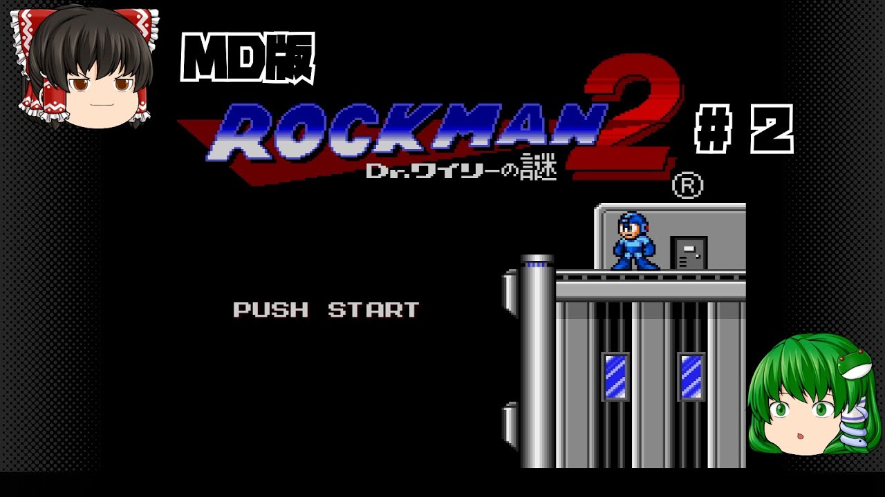 【ゆっくり実況】ロックマン2 (MD版) 中編