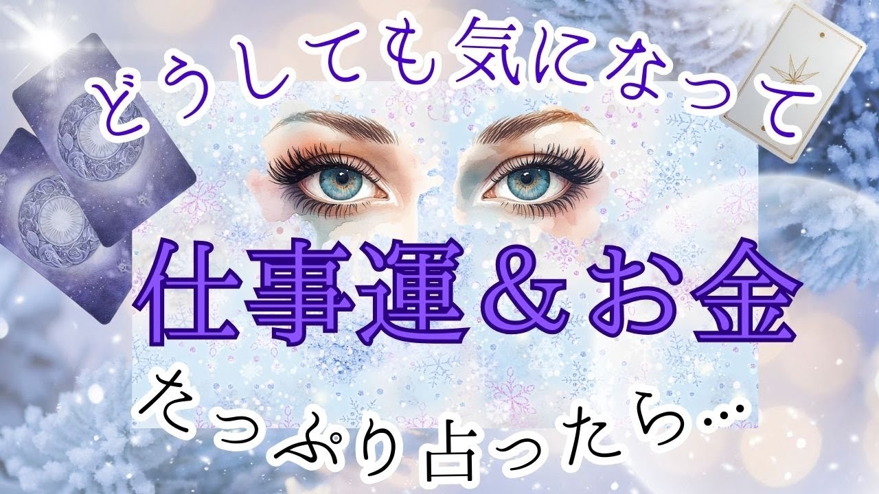 いきなりですが仕事運が気になりすぎて視せてもらったら驚きの急展開！現状で答え合わせをしてね♪💎未来予知リーディング🌎 チャネリング・タロットで驚異の的中！！もしかして視られてる？仕事 お金