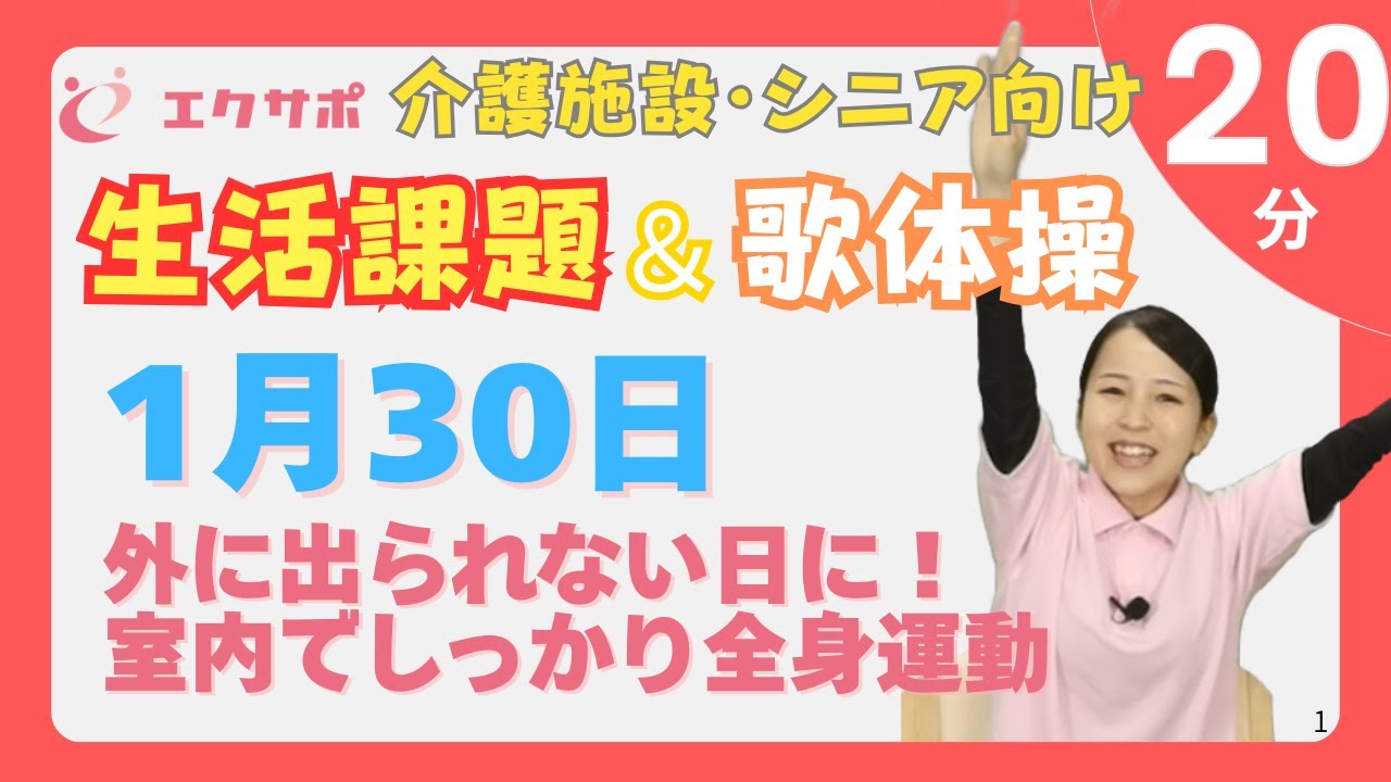 【口腔ケアレク】お口の動きが見違える！食事を最後まで楽しむための口腔体操 | 1月30日（20分）