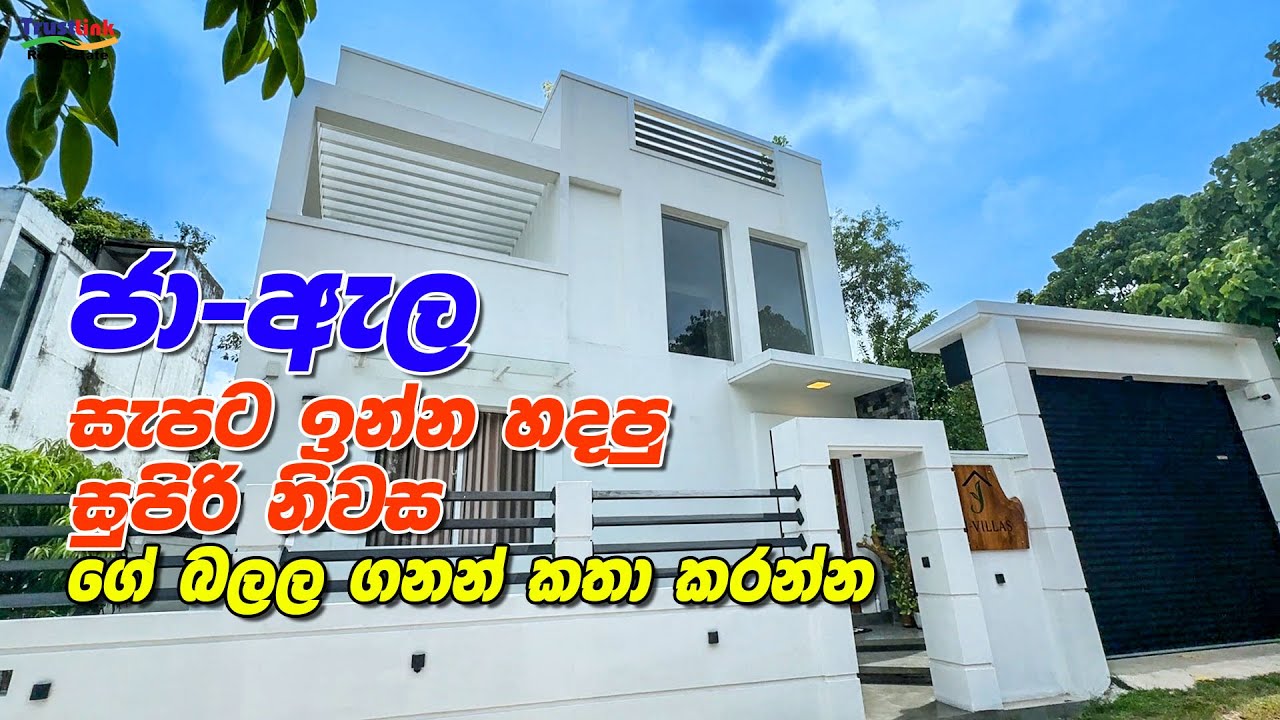 🟡 ජාඇල නගරයේ – අලුත්ම දෙමහල් ලග්ෂරි නිවසක් දැන් විකිණීමට! 🏡✨ Luxury house in Ja Ela