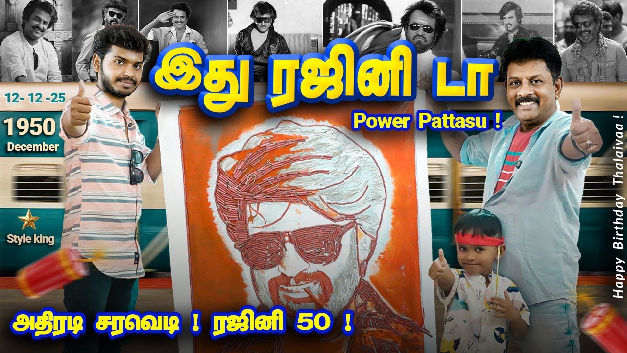 😍பட்டாசில் Super Star ரஜினி ஓவியம் |🥳 Birthday Special | Dinesh Vlogs
