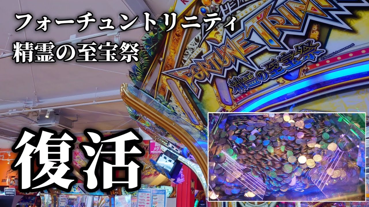 2025年にまさかのFT4、導入【メダルゲーム】