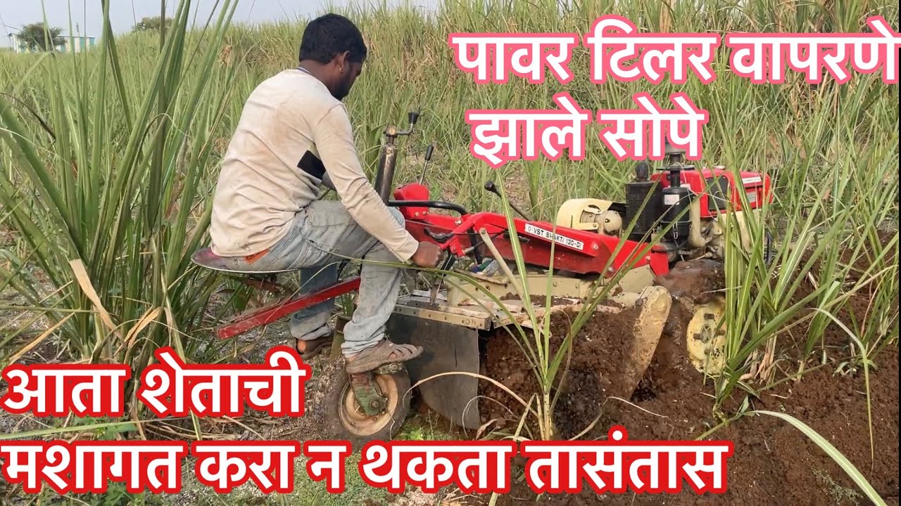 आता पावर टिलर चालवणे झाले सोपे बसून करा शेताची मशागत
