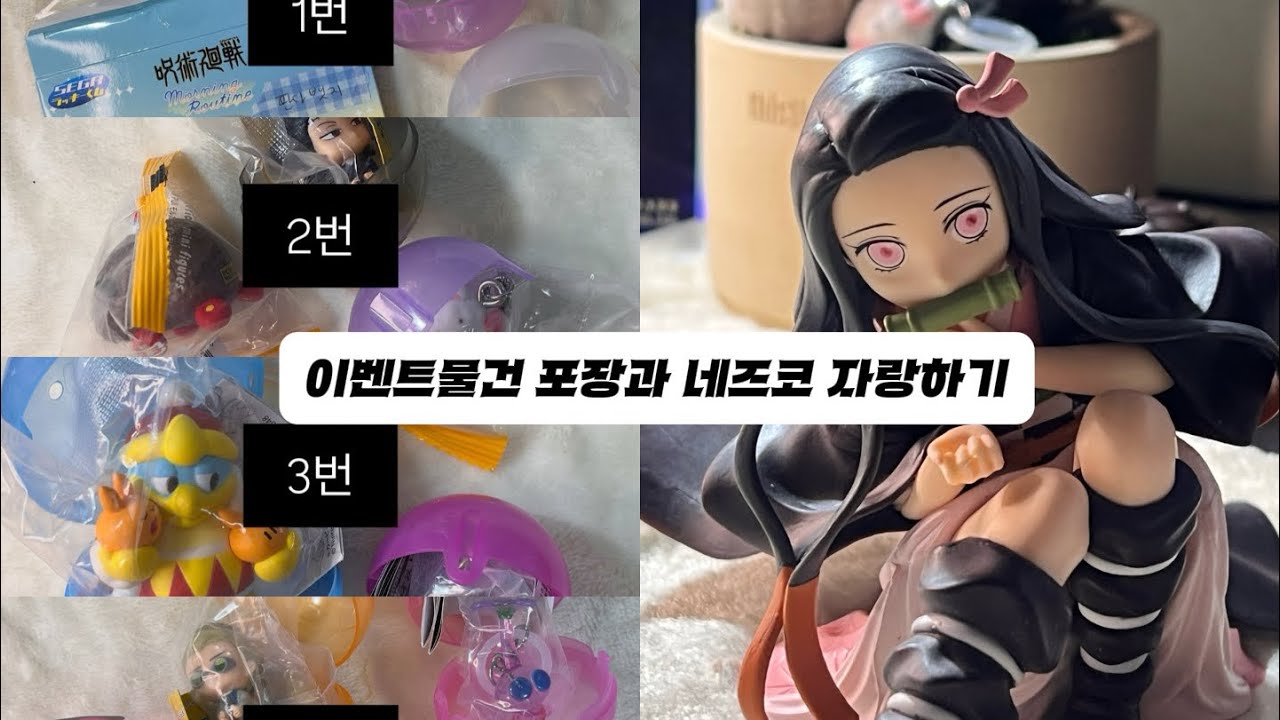 인스타 이벤트 물품 #포장 하기 및 #네즈코 짤막 자랑 #브이로그 🐹✨