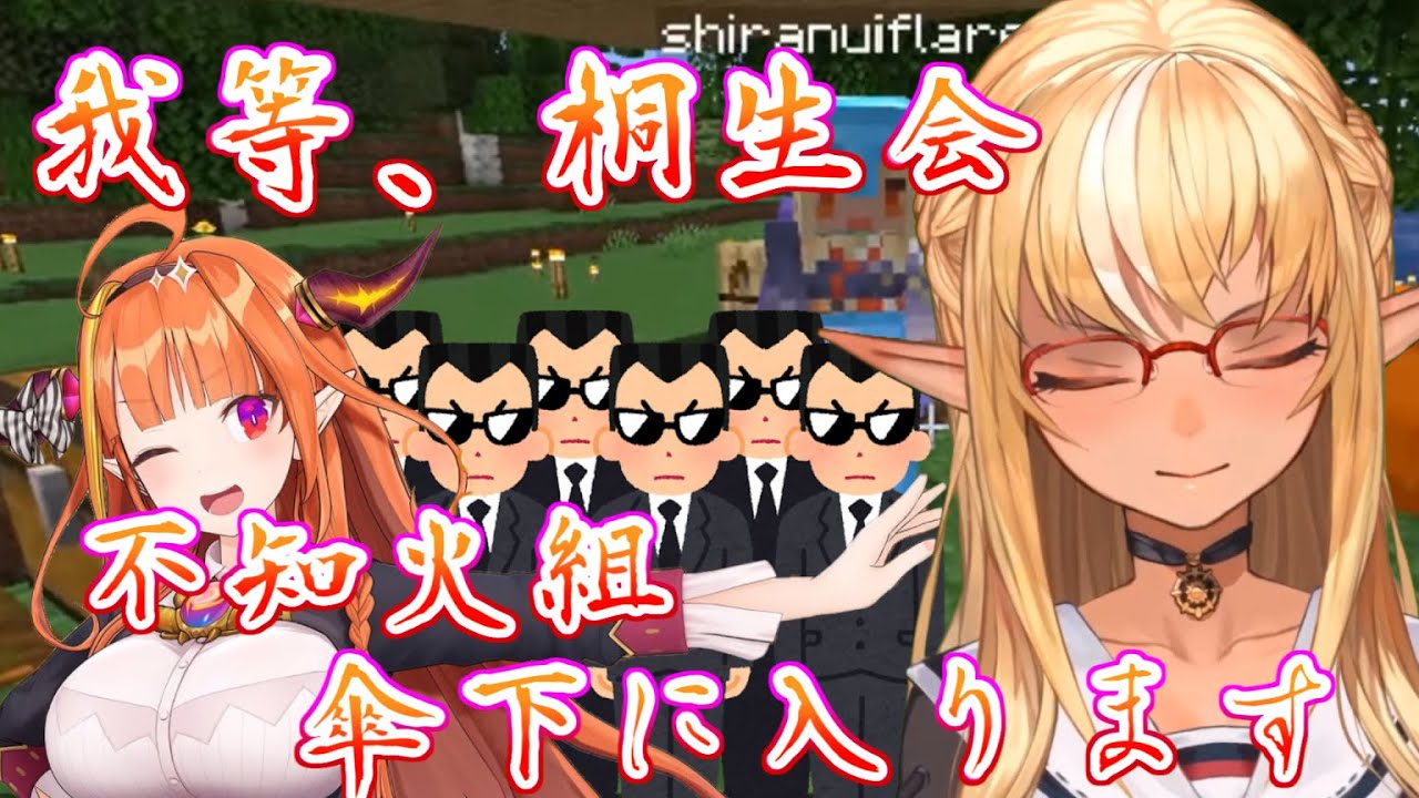 【ホロライブ】その漢気で桐生会を傘下に収めるフレア姐さん【桐生ココ/不知火フレア】