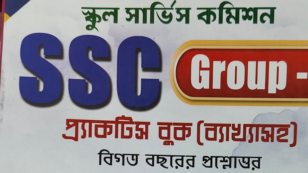 wbssc group c/d practice set -29/50 #wbsscgroupc #wbsscgroupd 