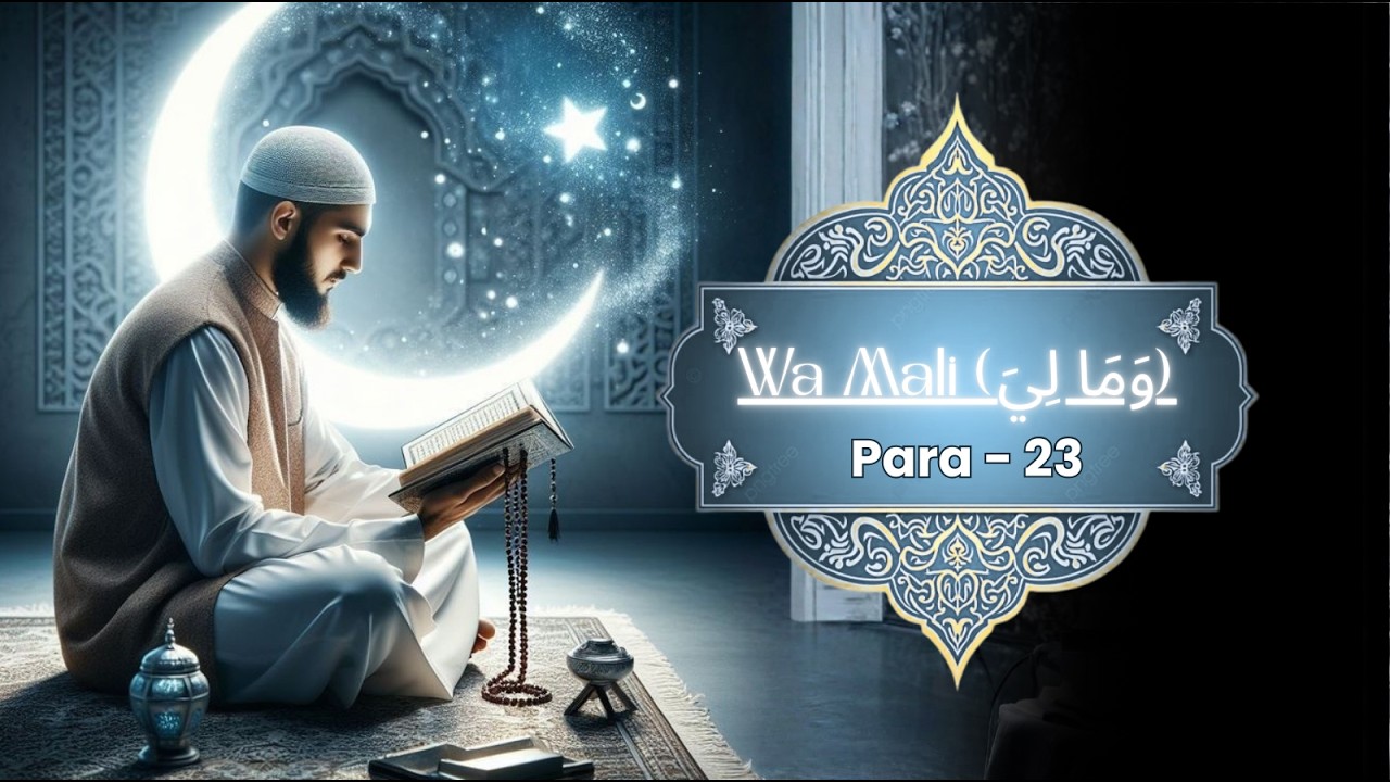 Wa Mali (وَمَا لِيَ) | Para - 23 | Quran Sharif Paras | | Full Quran #quranjuz