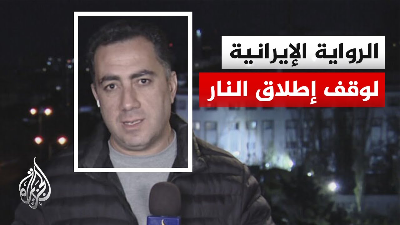 مجلس الأمن القومي الإيراني: حققنا النصر وأجبرنا واشنطن على قبول مقترحنا