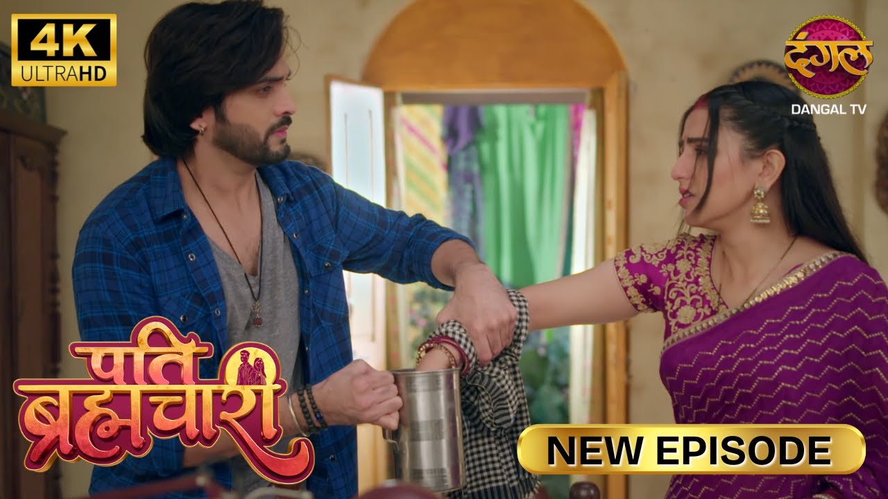 तुम्हारे गुस्से की आग में मैं रोज़ झुलसती हूँ | Pati Brahmachari | New Episode | Ultra 4K | Full Epi