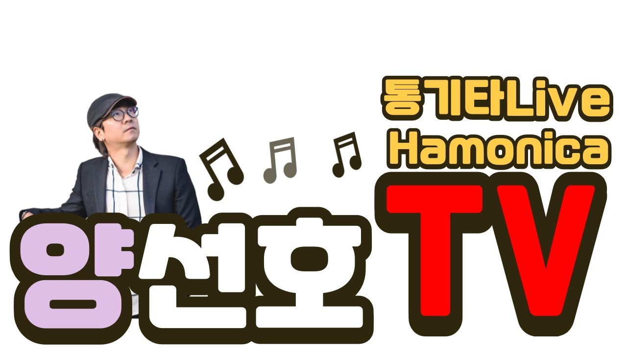 [[양선호TV]] 2/9 월[번개방송] 