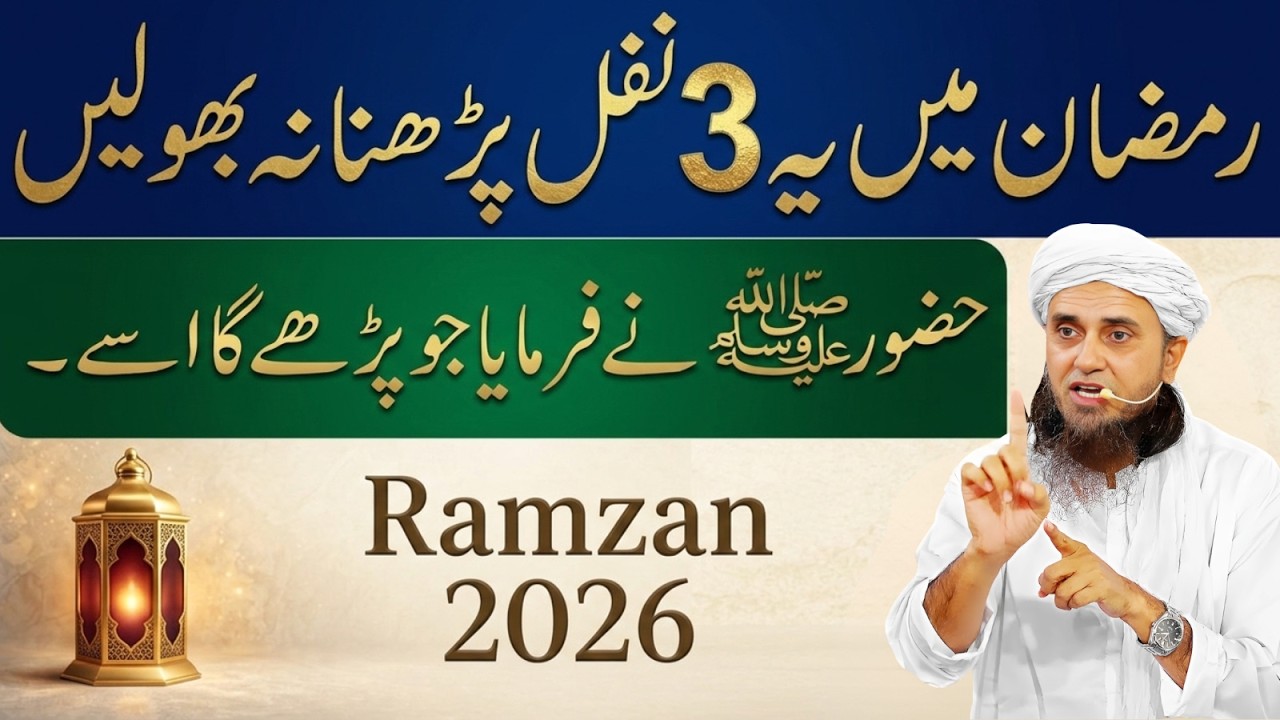 Mah e Ramzan Mein Ye 3 Nafal Namaz Zaroor Parhen – Beinteha Sawab Milega! | Mufti Tariq Masood