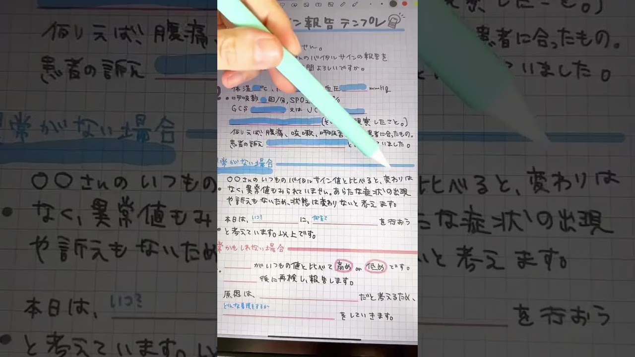 最高にうまいバイタルサインの報告#看護学生 #看護実習