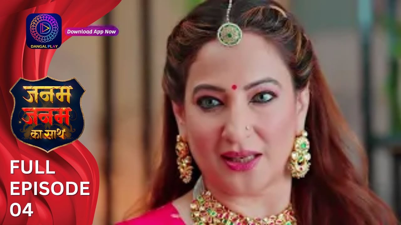 Janam Janam ka sath | Full Episode 04 | जनम जनम का साथ | Dangal 2