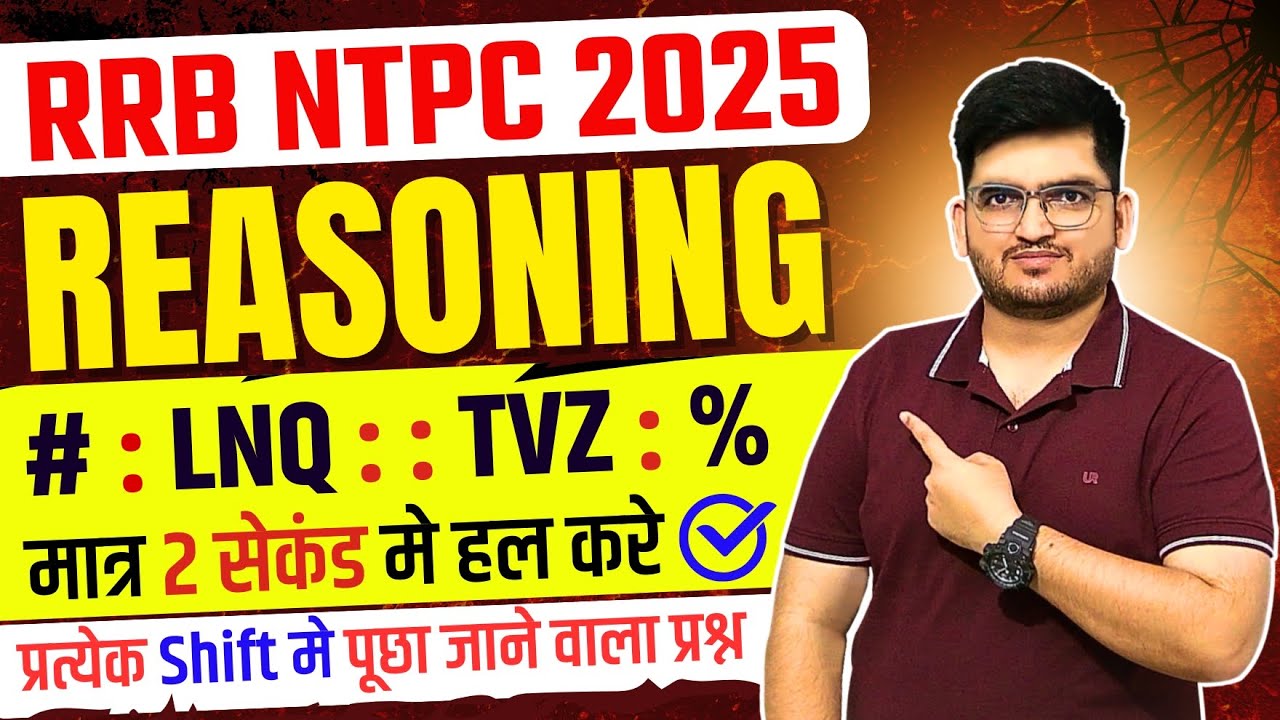 RRB NTPC REASONING TRENDING NEW ANALOGY QUESTION | 100% EXAM मे आ रहा है । हल करे मात्र 2 Second मे