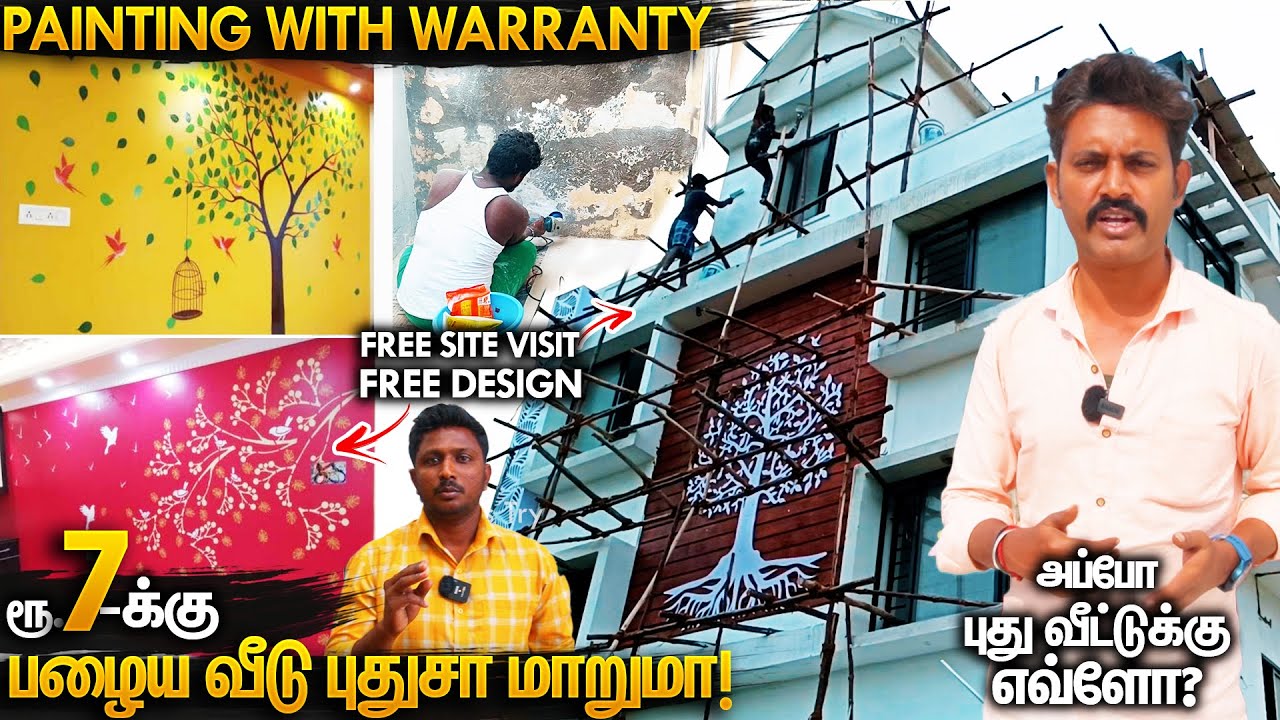 பெயின்ட் அடிக்க இவ்ளோதான் ஆகுமா? House Painting Design Ideas, Interior & Exterior Wall Painting Cost