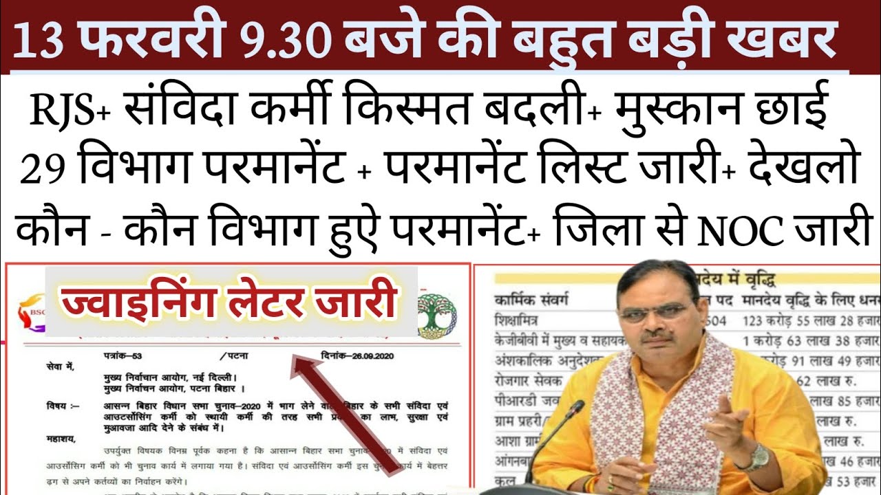 राजस्थान संविदा कर्मी परमानेंट न्यूज़ 2025 लेटर आज होगा जारी|samvida karmi news #cmbhajanlalsharma