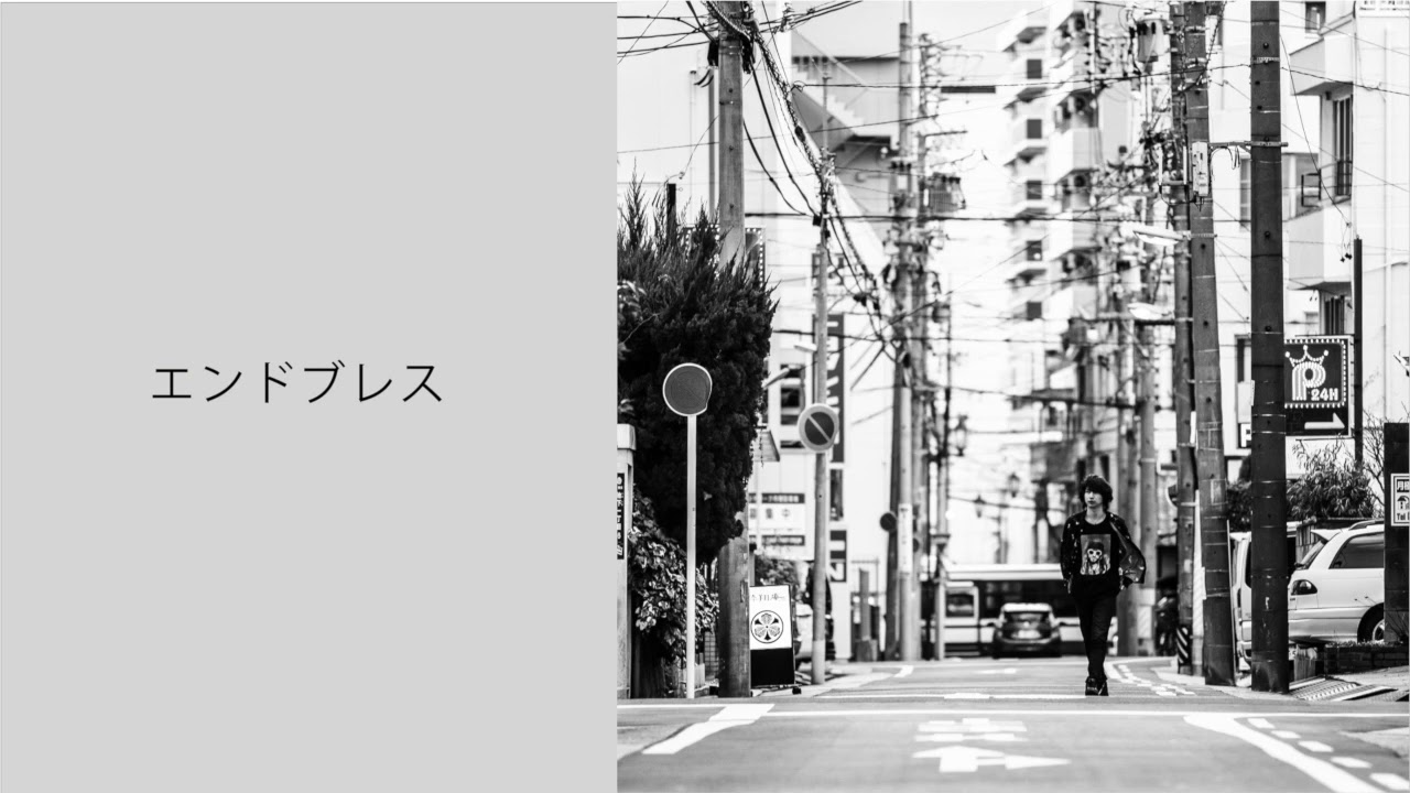 postman - エンドブレス / End breath（Official Audio）