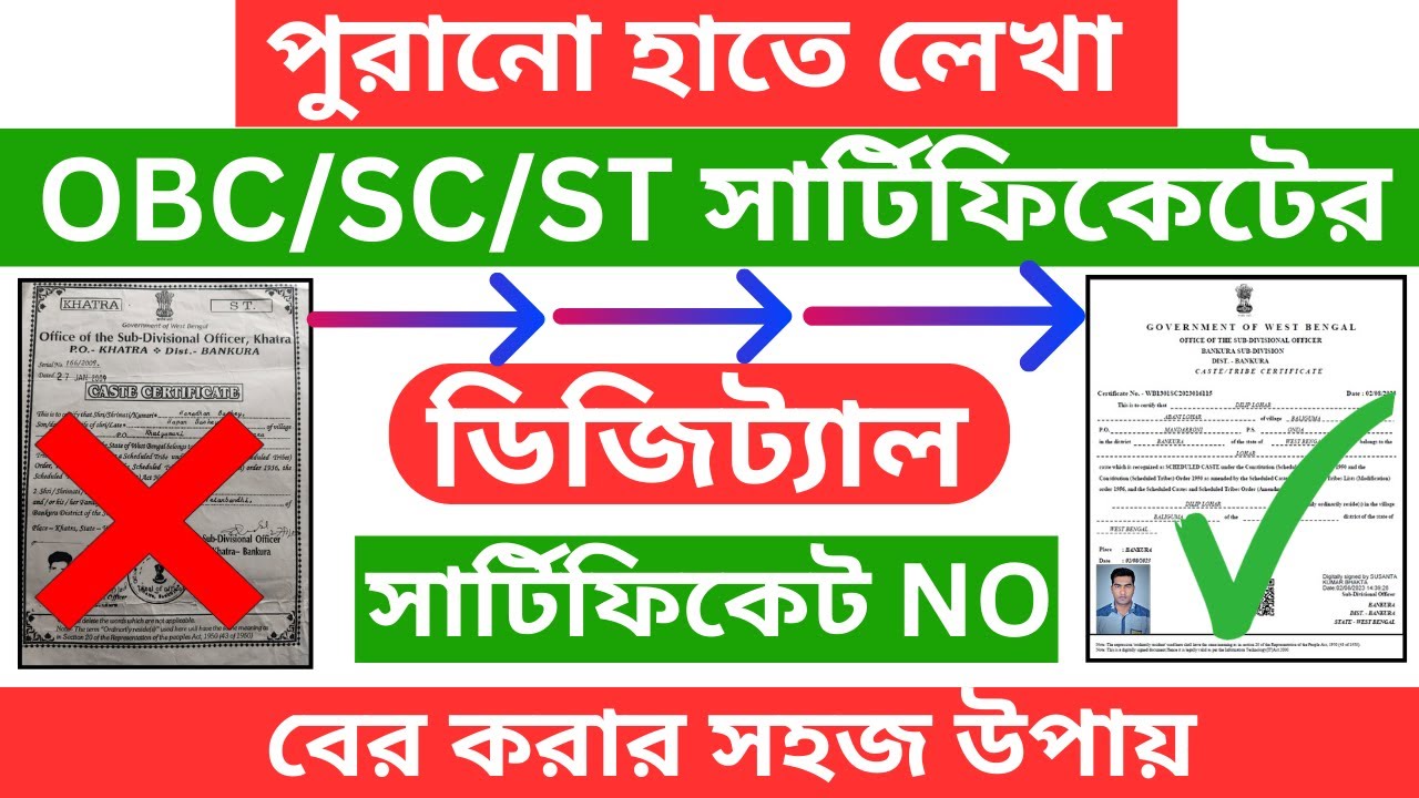 How to Get Digital Number of Old OBC Certificate in West Bengal | OBC Certificate Update 2025