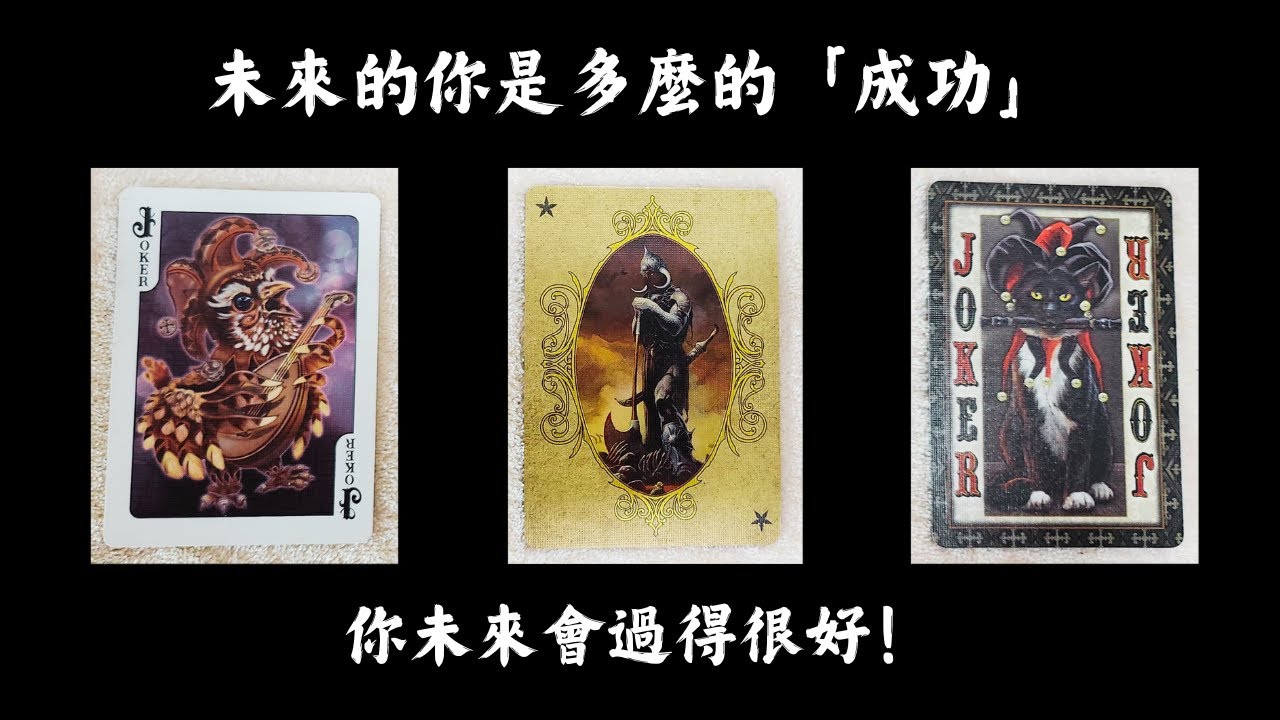 CC字幕｜占卜🔮未来的你是多麼的成功｜你未來肯定過得很好！（是真實的成功🏅）