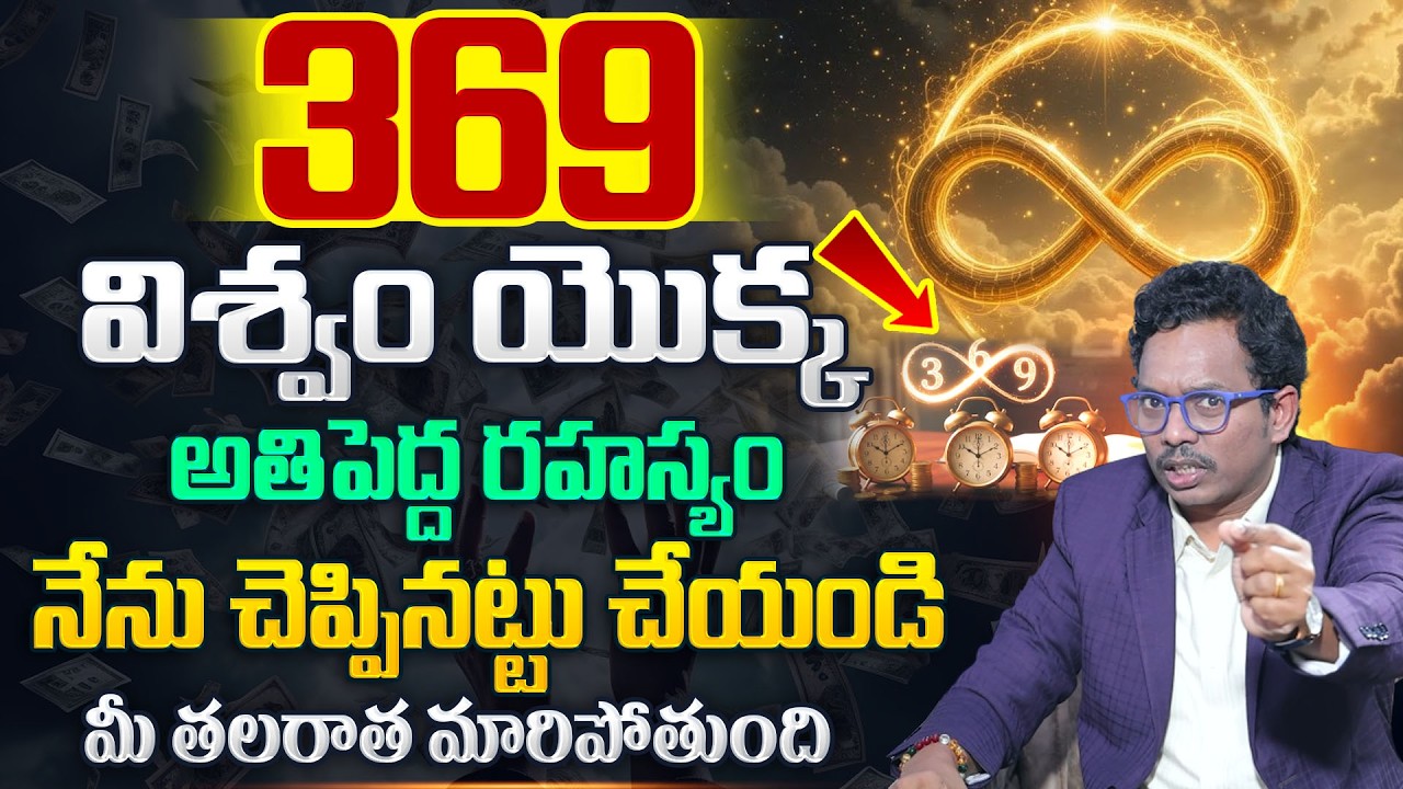 SHEIK ANWAR :369 Technique In Telugu |Universe Secret |Law of Attration | SumanTV Usha #moneymantra