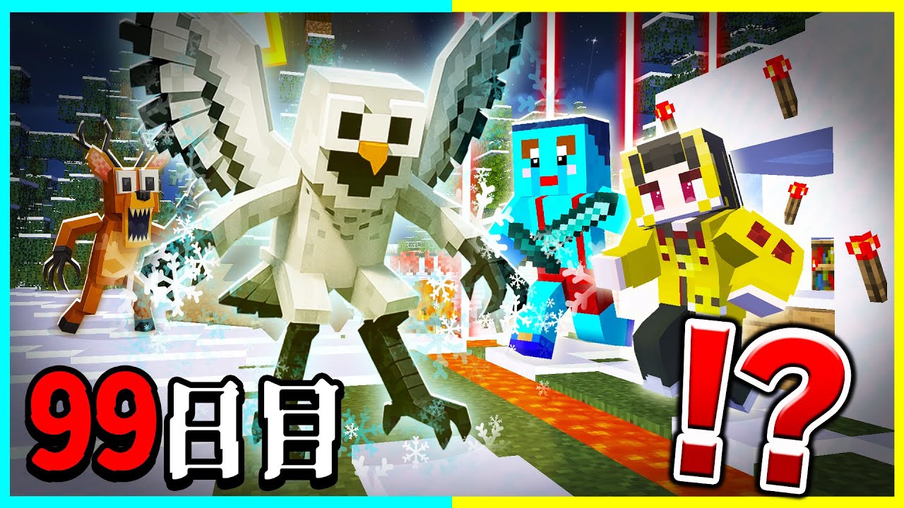 危険な雪山で99日間生き残るマインクラフト【まいくら / マインクラフト】