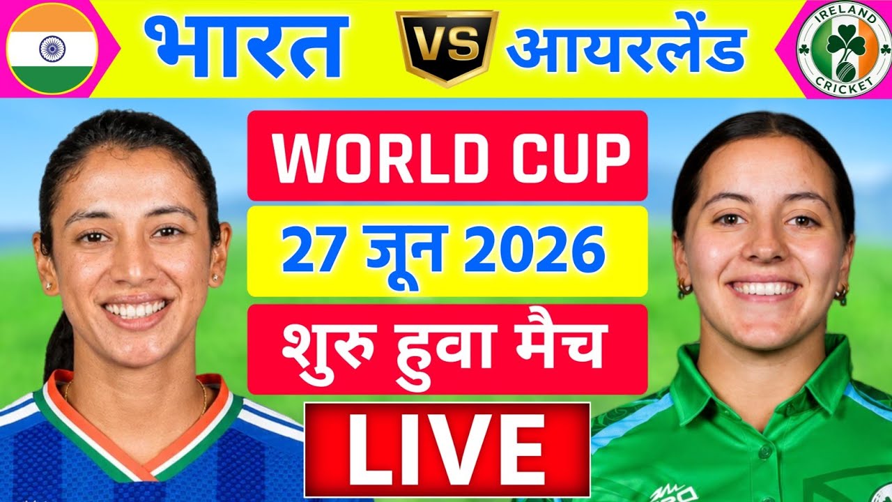 India vs Ireland Womens ICC T20 World Cup Live | IND W vs IRE W Live | Live Cricket Match Today