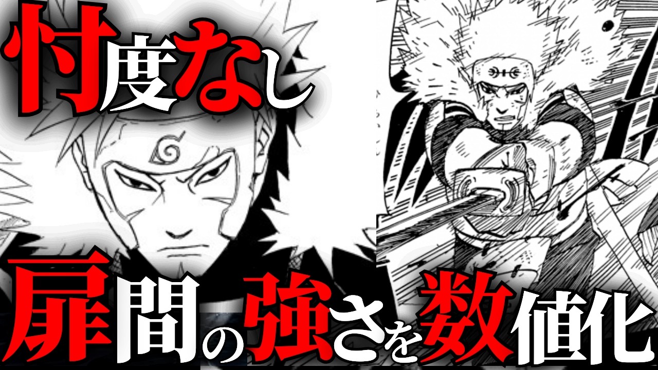 【NARUTO】二代目火影千手扉間の強さは100点満点中〇〇点！卑劣すぎるその能力を数値化してみた！【ナルト解説・考察】