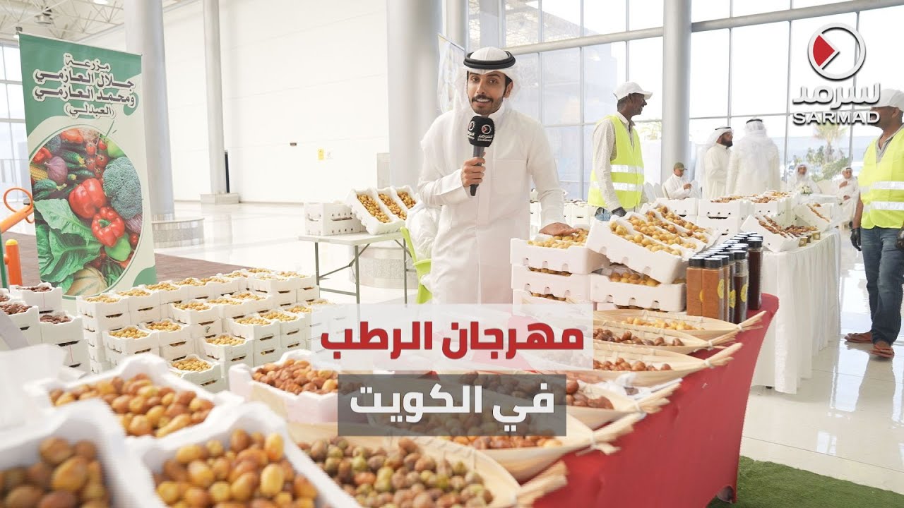 مهرجان الرطب الثاني لمزارعي العبدلي.. يضم أكثر من 30 نوعاً من إنتاج الكويت