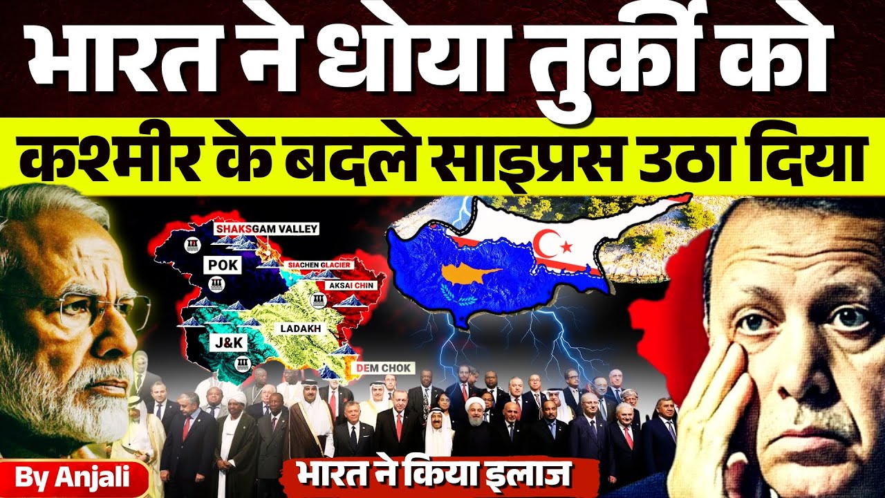 Erdogan Talks Kashmir | India Raises Cyprus in UN | Anjali mam