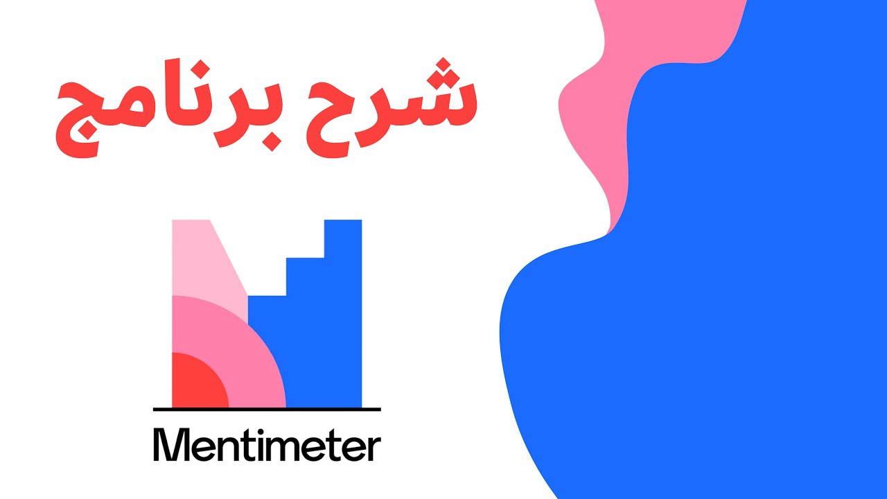 شرح برنامج Mentimeter