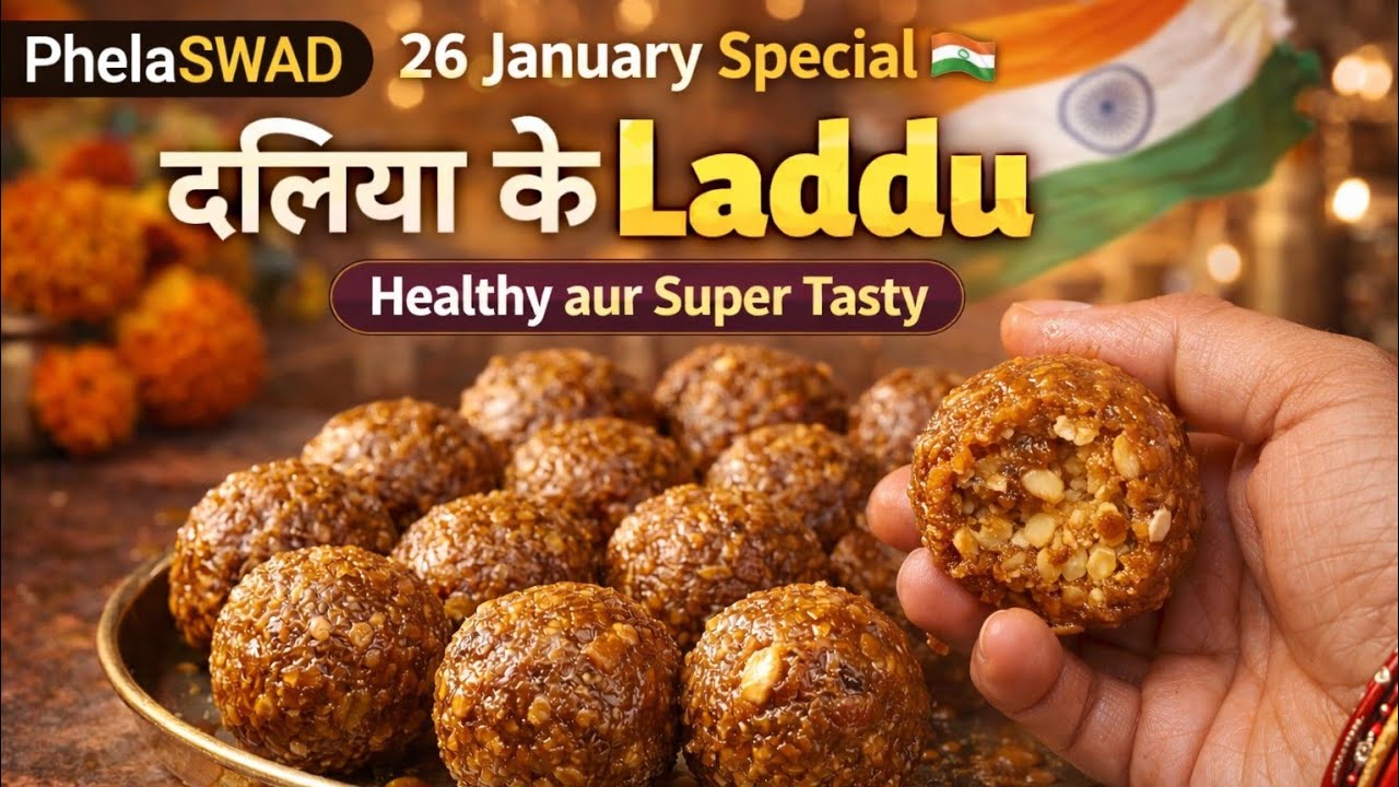 26 January Special 🇮🇳 | मोतिचूर से भी  टेस्टी Dalia ke Laddu | सबको बाँटने के लिए | आसान तरीका”