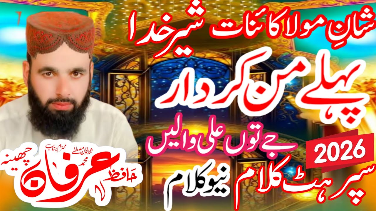Hafiz irfan Chena  Shan e Ali mola Ali ki Shan new klam 2026