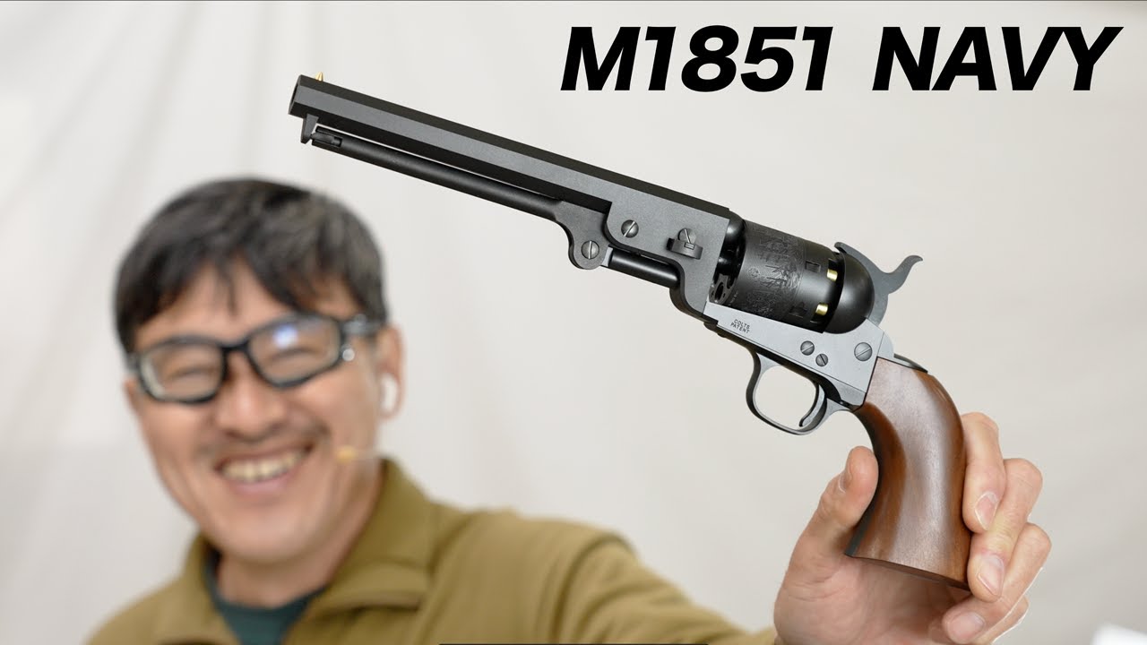 M1851 NAVY 東京マルイ エアリボルバー プロ エアガンレビュー