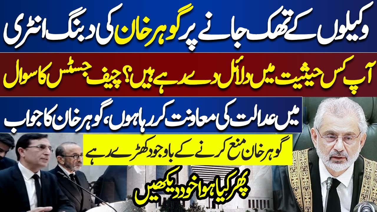 PTI Bat Symbol Case | Gohar Khan ki Dabang Entry | Chief Justice Remarks