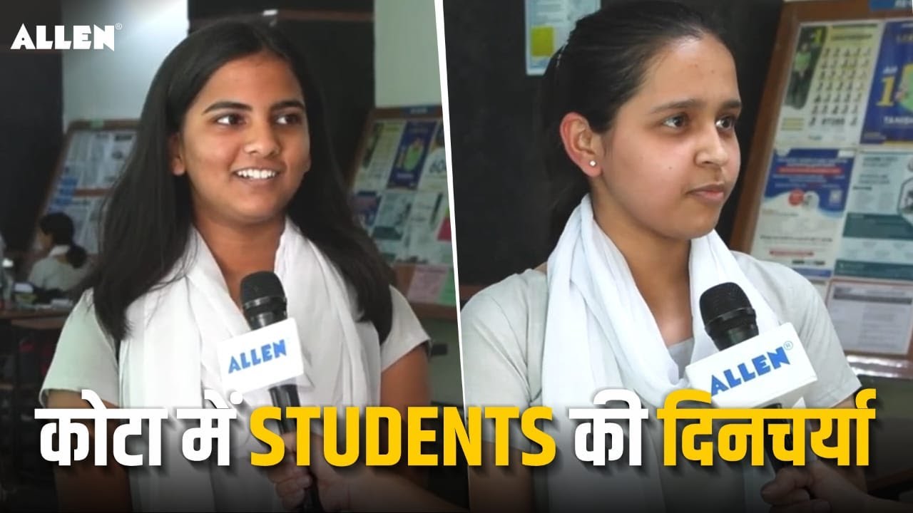 कोटा में Students की दिनचर्या | Daily Routine of Kota Students | NEET/JEE Aspirants in Kota