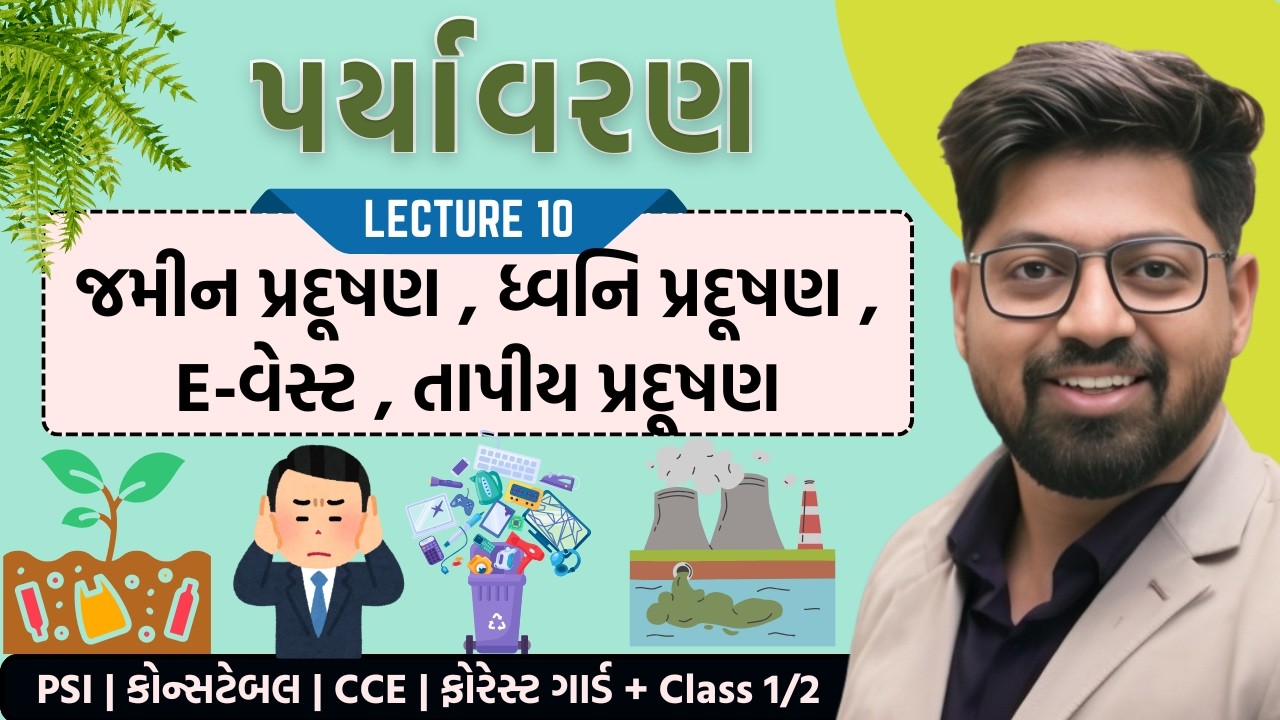 Environment 10 : જમીન પ્રદૂષણ , ધ્વનિ પ્રદૂષણ , E Waste |Soil Pollution , Noise Pollution Paryavaran