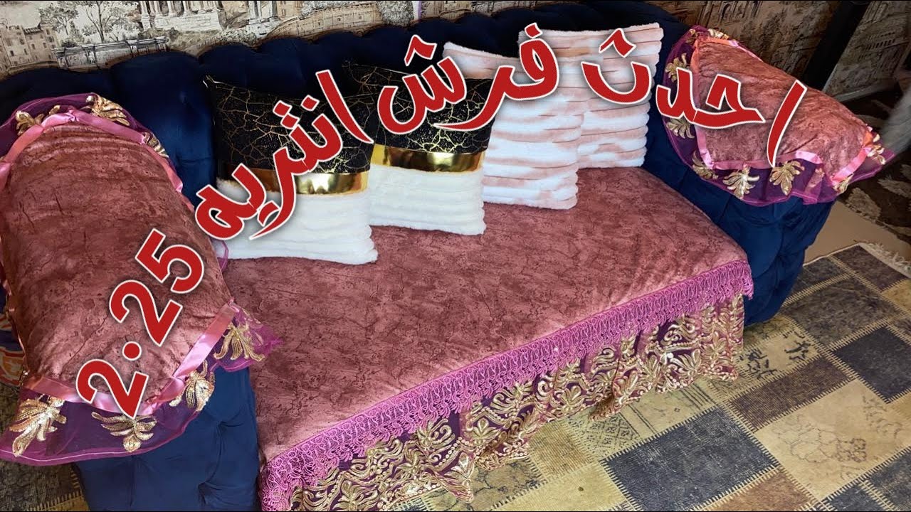 احدث فرش انتريه 2025