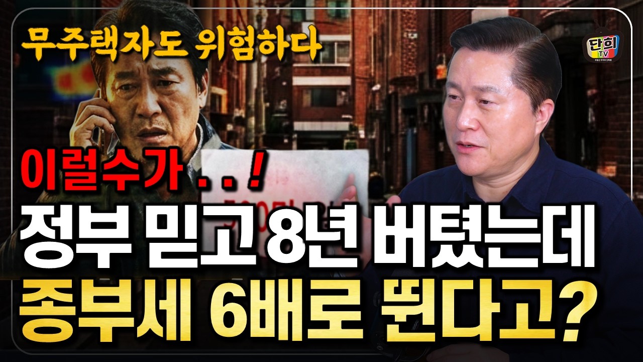 아파트는 문이 닫혔고 빌라는 문이 열렸습니다, 빌라가 기회인 이유 (단희쌤)