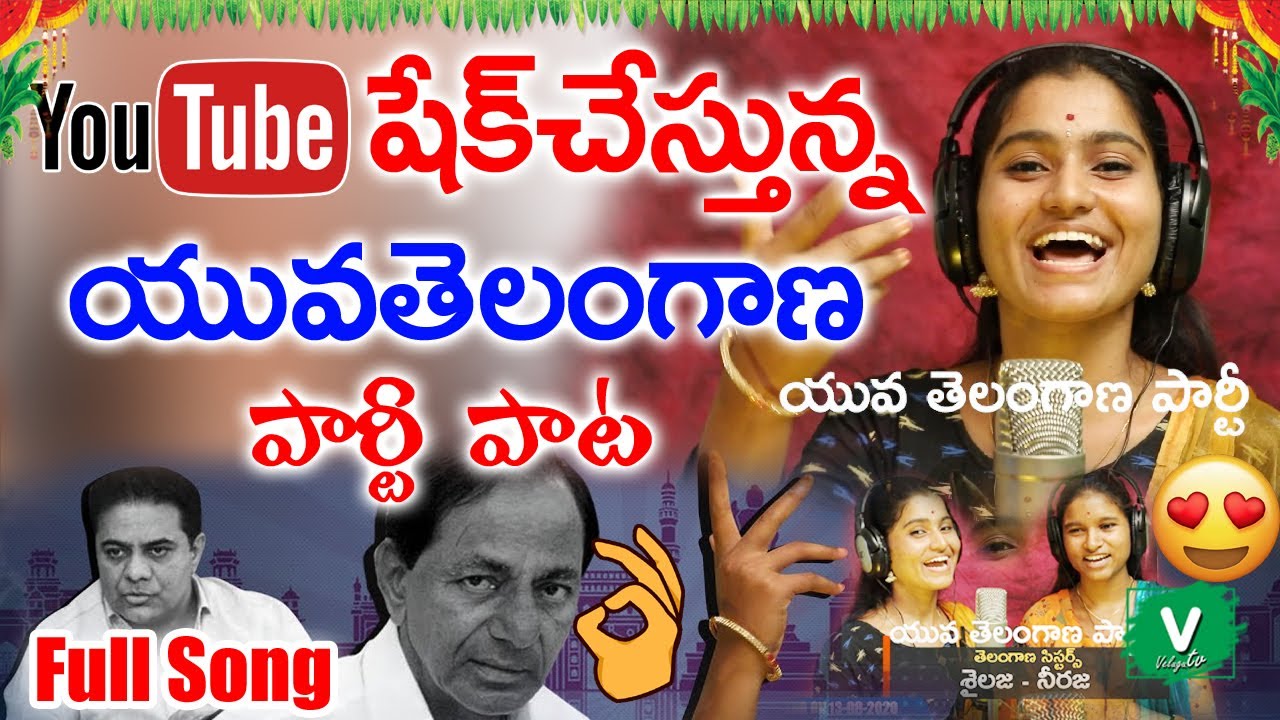 యాడబోతివి KCR ? || Yuva telangana Party New Full Song on Cm KCR || Singer Sailaja || Velugutv Songs